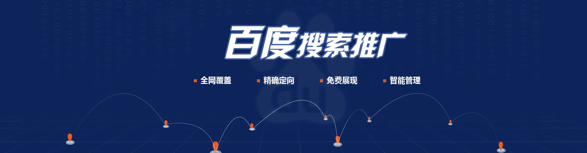 离岛百度广告推广